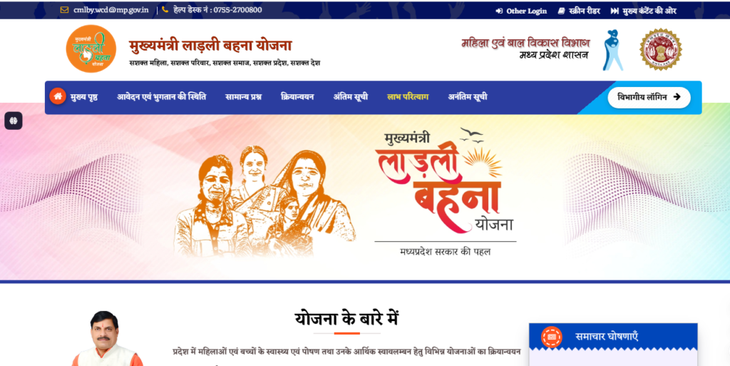 मुख्यमंत्री लाड़ली बहना योजना